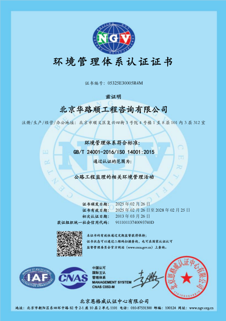 環境管理體系認證證書